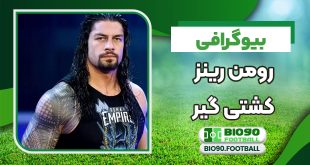 بیوگرافی رومن رینز کشتی گیر