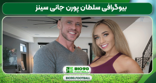بیوگرافی سلطان پورن جانی سینز