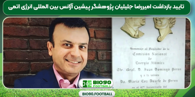 امیررضا جلیلیان کیست