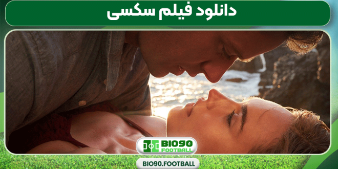 دانلود فیلم سکسی