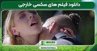 دانلود فیلم های سکسی خارجی