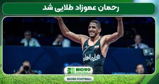 رحمان عموزاد طلایی شد