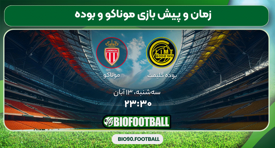 زمان و پیش بازی موناکو و بوده