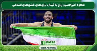 صعود امیرحسین زارع به فینال بازی‌های کشورهای اسلامی