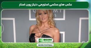 عکس های سکسی استورمی دنیلز پورن استار