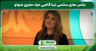 عکس های سکسی تینا قاضی مراد مجری منوتو