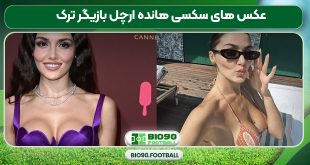 عکس های سکسی هانده ارچل بازیگر ترک