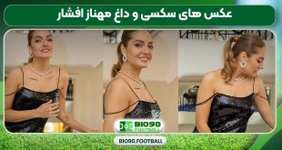 عکس های سکسی و داغ مهناز افشار