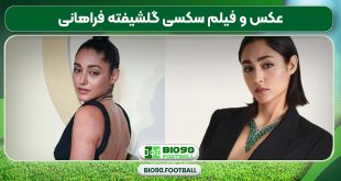 عکس و فیلم سکسی گلشیفته فراهانی