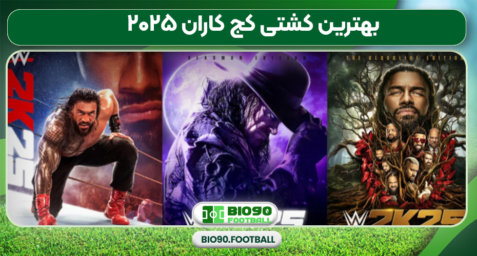 بهترین کشتی کج کاران ۲۰۲۵ بهترین کشتی کج کاران ۲۰۲۵