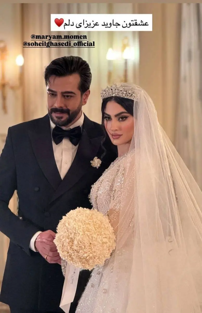 عکس مریم مومن با سهیل قاصدی