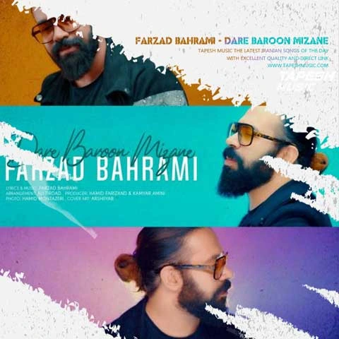 فرزاد بهرامی داره بارون میزنه