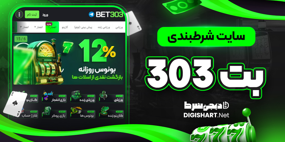 سایت پیش بینی فوتبال معتبر بت ۳۰۳ Bet سایت پیش بینی فوتبال معتبر بت ۳۰۳ Bet