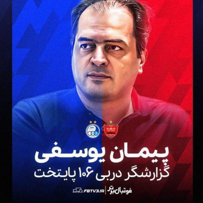 گزارش بازی استقلال پرسپولیس