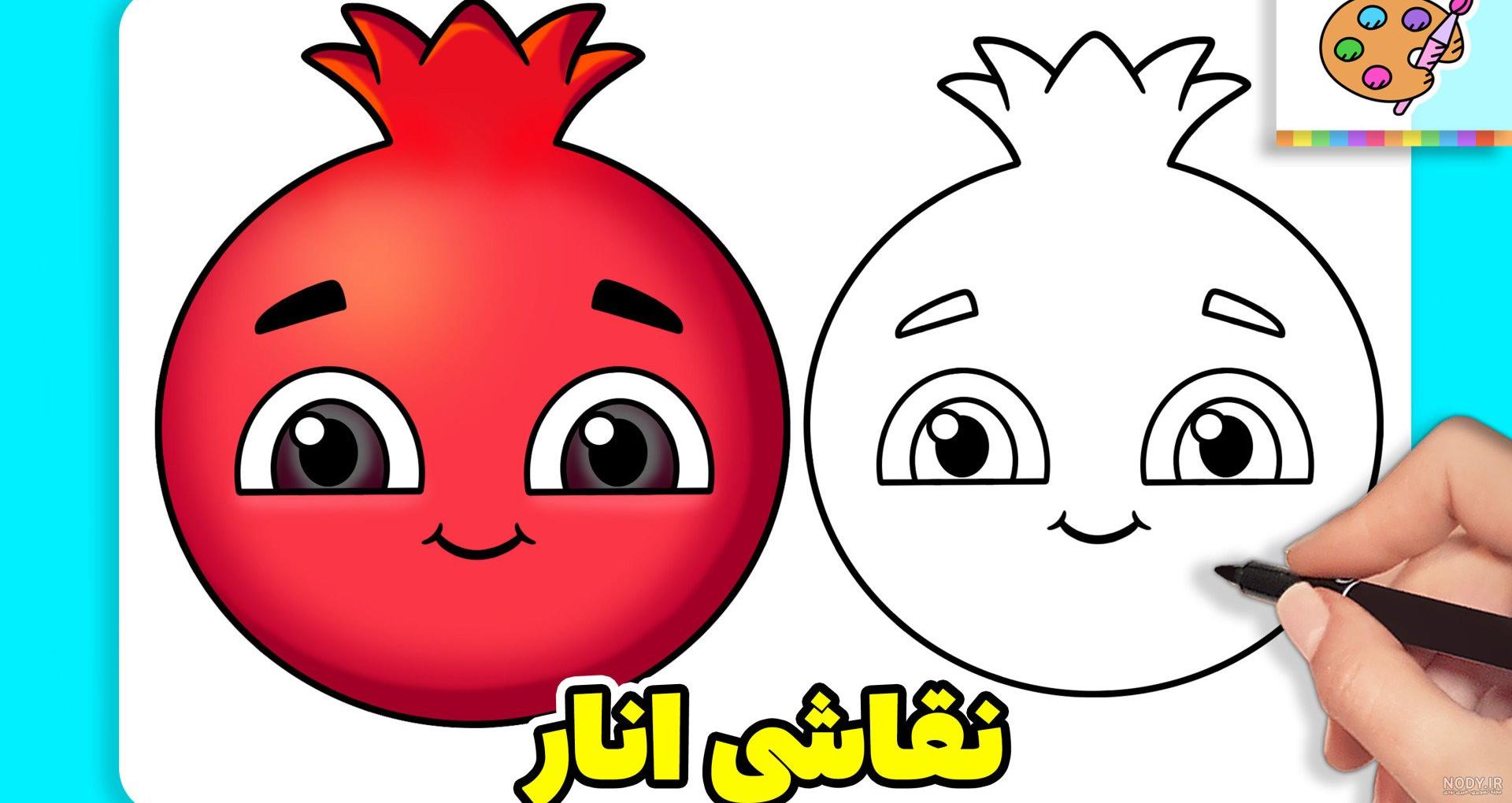 نقاشی شب یلدا انار ساده