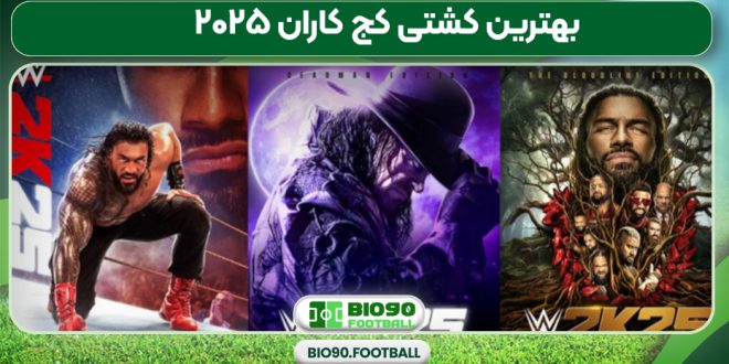 بهترین کشتی کج کاران ۲۰۲۵