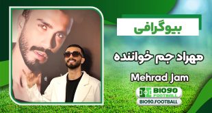 بیوگرافی مهراد جم خواننده
