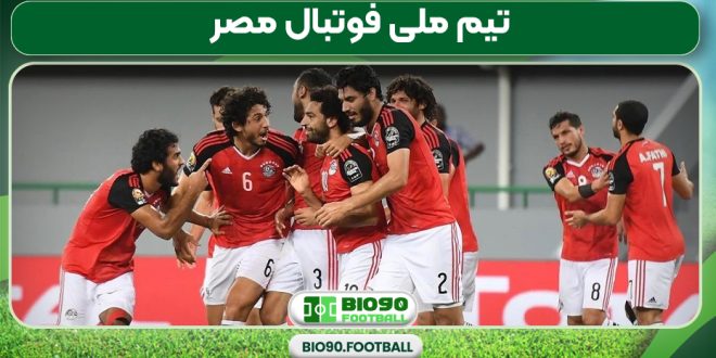 تیم ملی فوتبال مصر