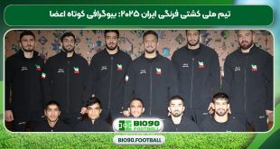 تیم ملی کشتی فرنگی ایران ۲۰۲۵: بیوگرافی کوتاه اعضا