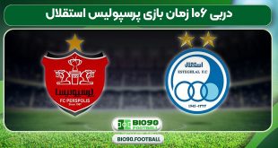 دربی ۱۰۶ زمان بازی پرسپولیس استقلال