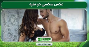 عکس سکسی دو نفره